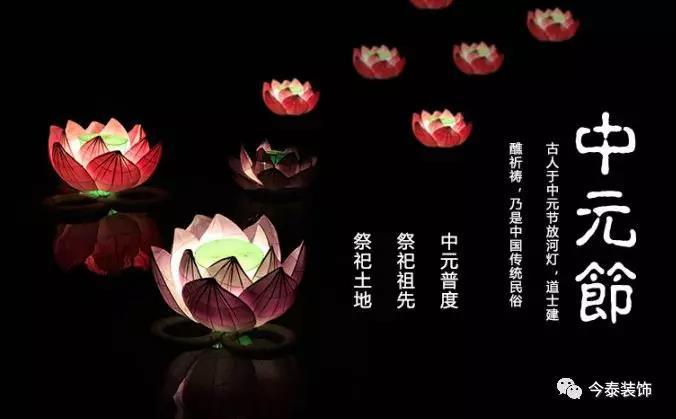 中元節(jié) | 七月半過“鬼節(jié)”，風(fēng)水不可小覷！(圖1)