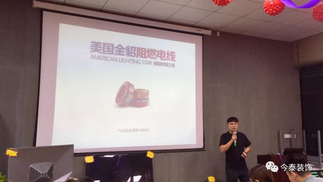 今泰裝飾9月廠家培訓(xùn)會(huì)圓滿舉行！(圖4)