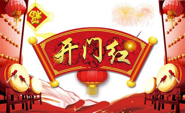 今泰裝飾興旺開門紅，好禮等你來！(圖1)