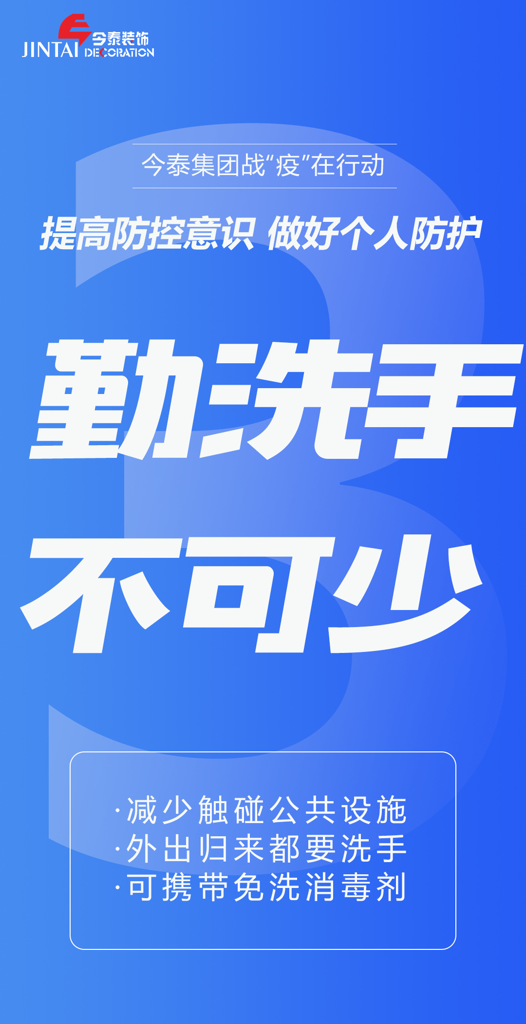 【疫情防控】｜今泰集團戰(zhàn)“疫”在行動，提高全員防控意識，做好個人與辦公防護！(圖3)