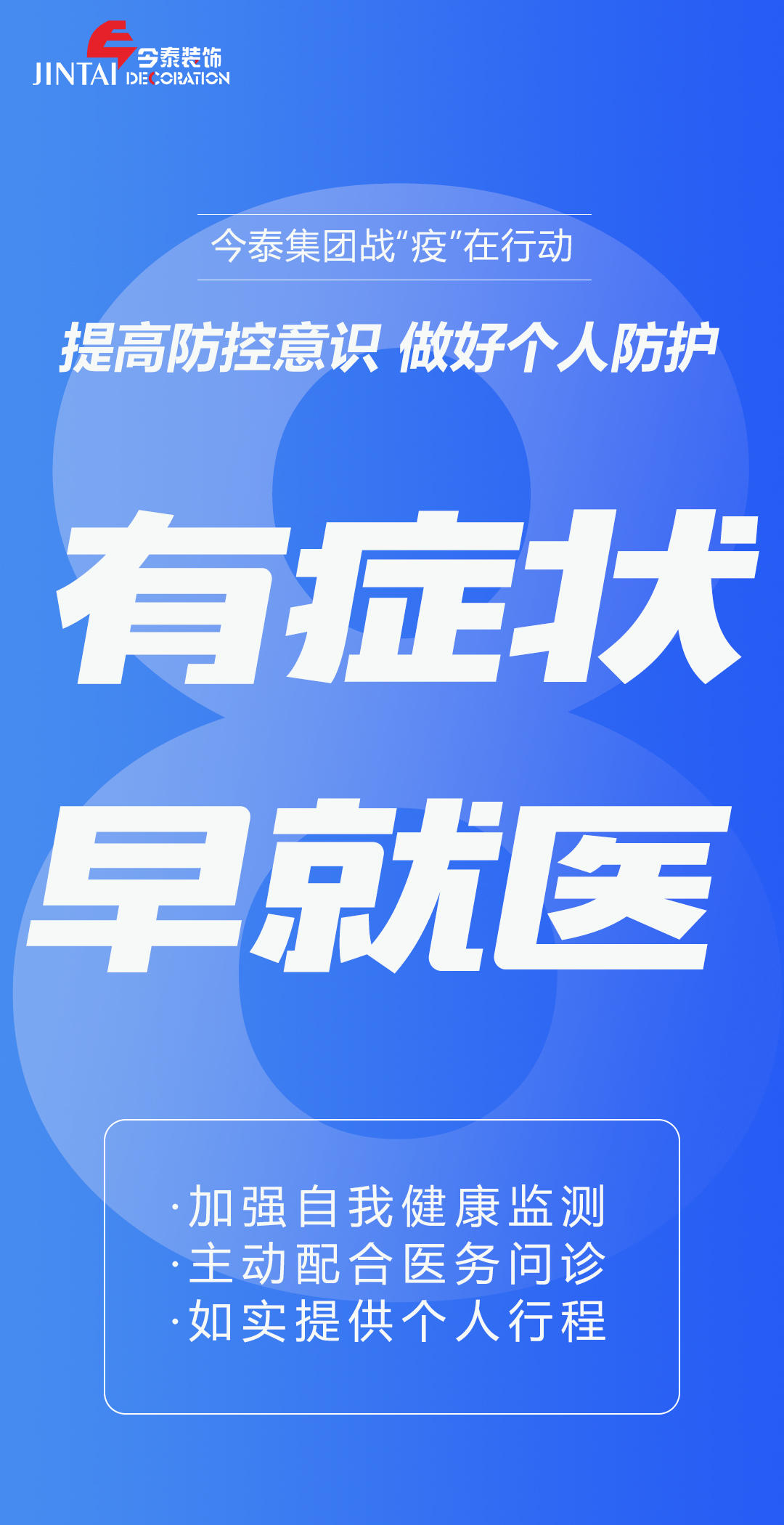 【疫情防控】｜今泰集團戰(zhàn)“疫”在行動，提高全員防控意識，做好個人與辦公防護！(圖8)