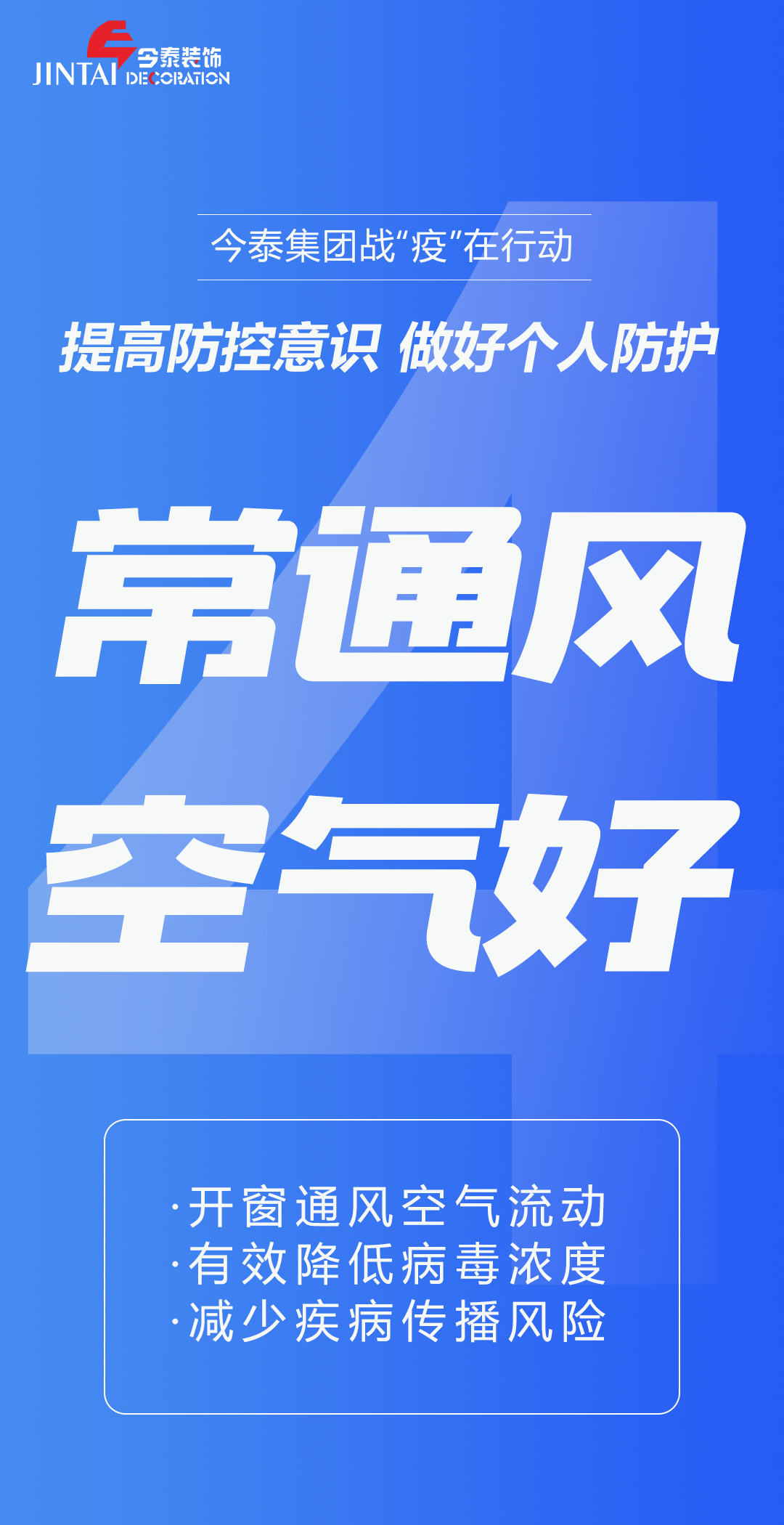 【疫情防控】｜今泰集團戰(zhàn)“疫”在行動，提高全員防控意識，做好個人與辦公防護！(圖4)