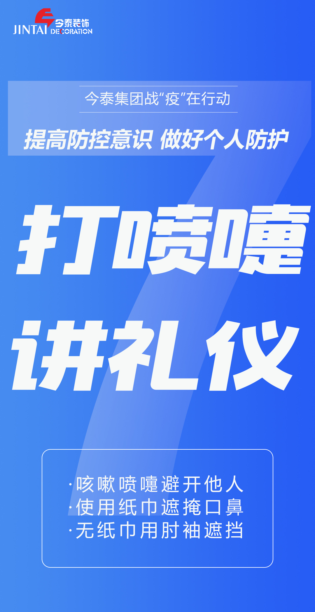 【疫情防控】｜今泰集團戰(zhàn)“疫”在行動，提高全員防控意識，做好個人與辦公防護！(圖7)
