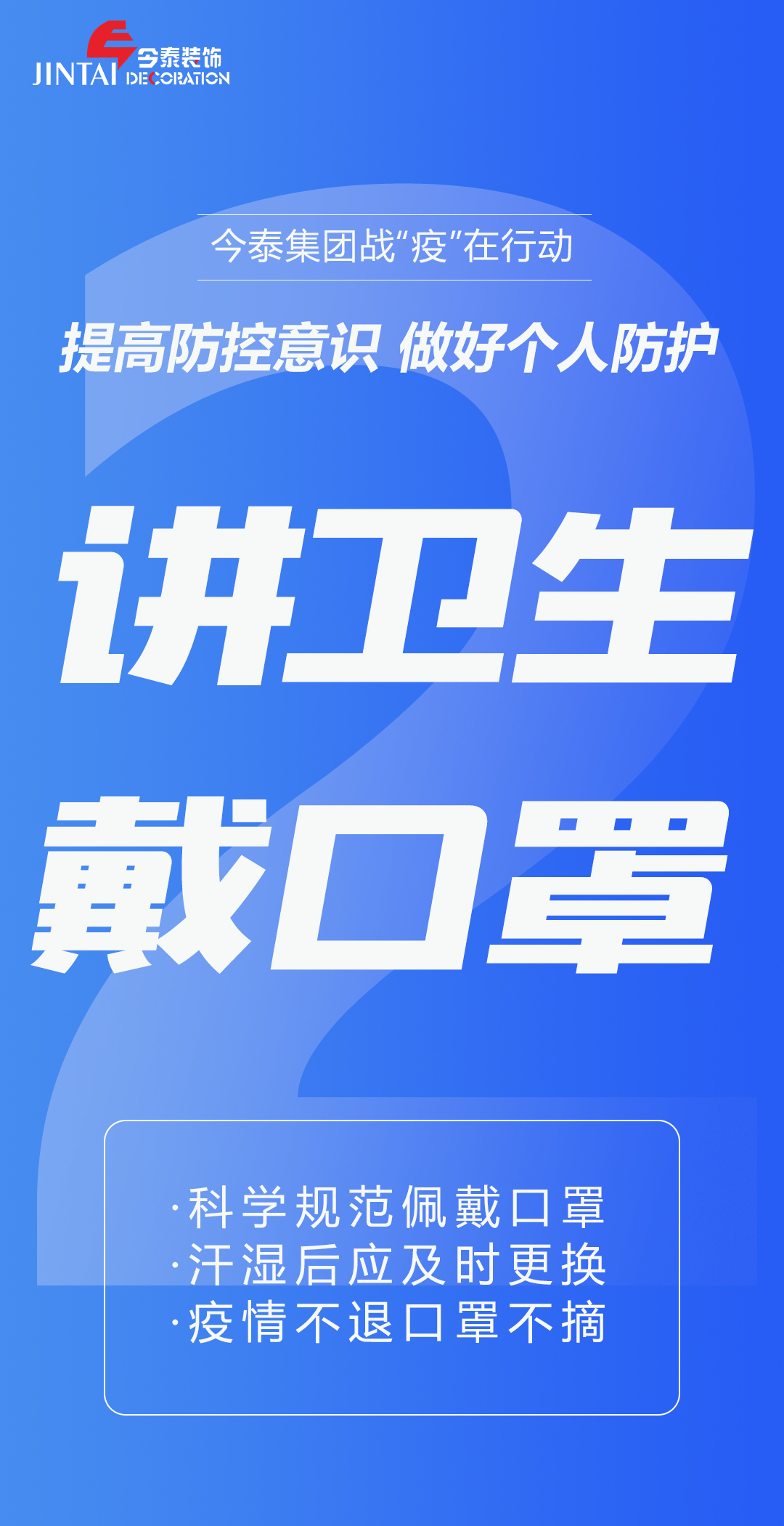 【疫情防控】｜今泰集團戰(zhàn)“疫”在行動，提高全員防控意識，做好個人與辦公防護！(圖2)