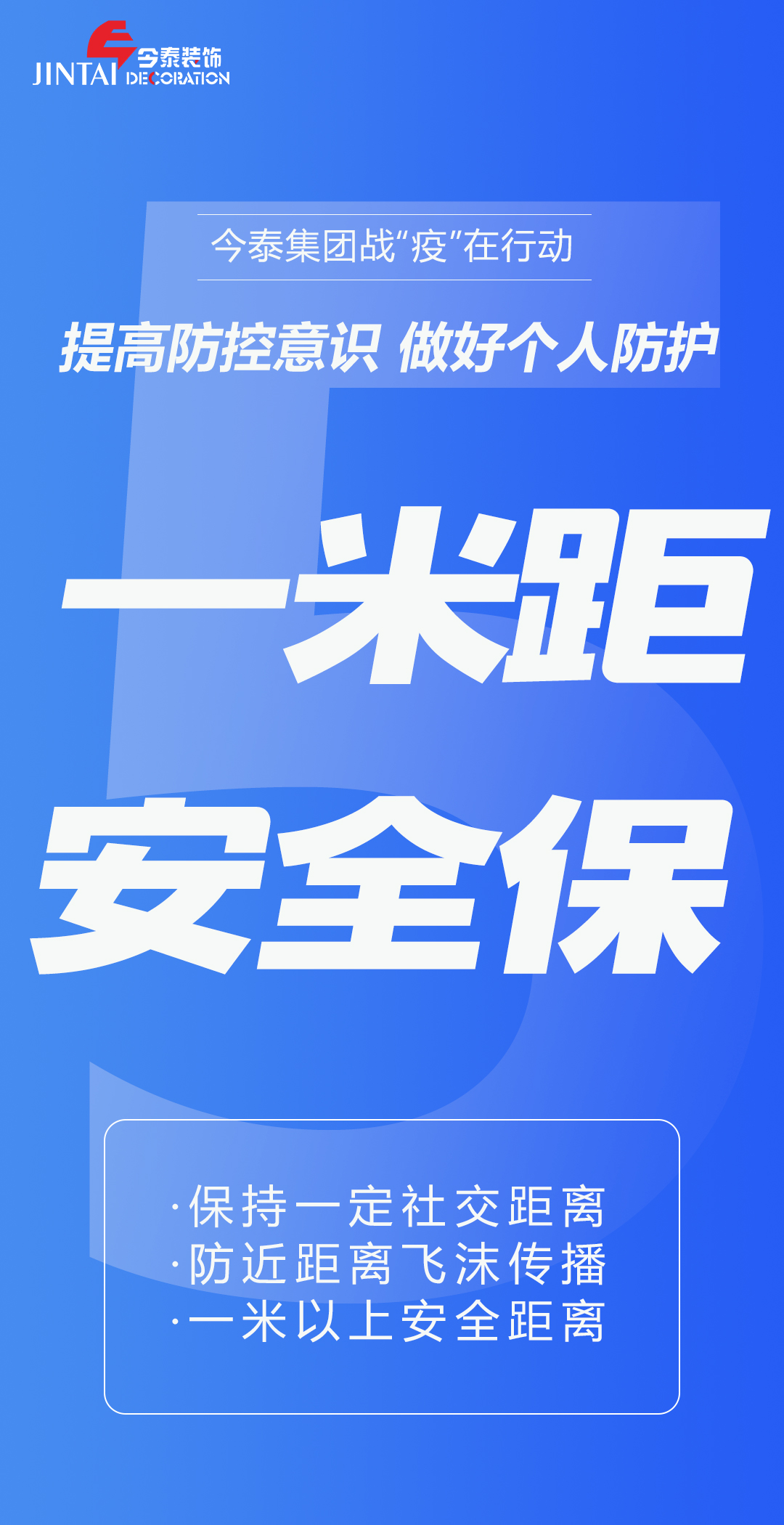 【疫情防控】｜今泰集團戰(zhàn)“疫”在行動，提高全員防控意識，做好個人與辦公防護！(圖5)