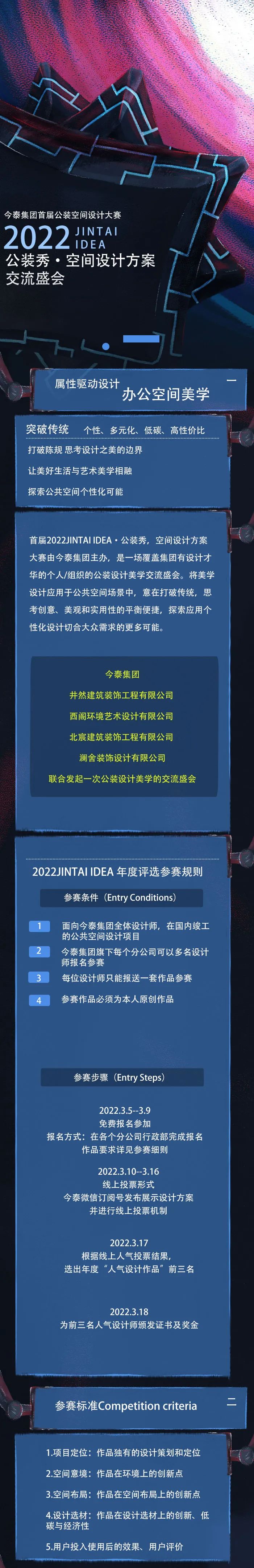 【大賽征集】首屆2022JINTAI IDEA·公裝秀，空間設(shè)計(jì)方案大賽啟動(dòng)(圖1)