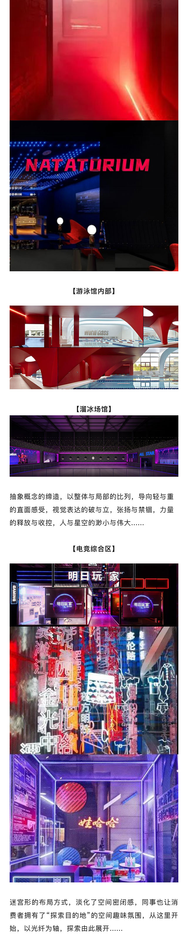 【網(wǎng)紅案例】全明星運(yùn)動(dòng)館，就是不一樣！(圖3)