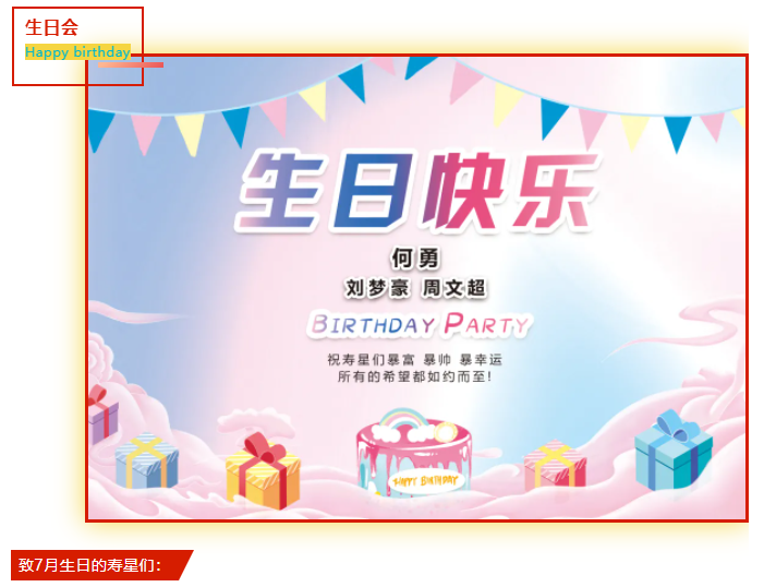 員工生日會(huì)｜美好時(shí)光，你我同行！(圖2)