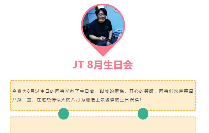 今泰大家庭，員工生日會，收獲無限快樂~(圖2)