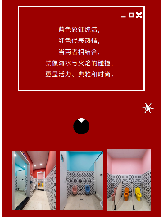案例丨紅與藍(lán)的碰撞，“裝”出來的時(shí)尚！(圖7)